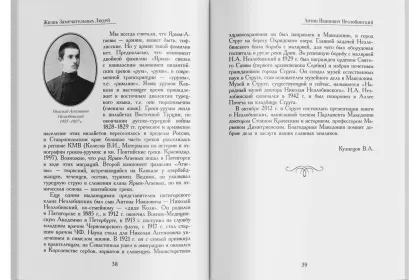 Жизнь Замечательных Людей Выпуск 3. Антон Иванович Незлобинский - миниатюра 7