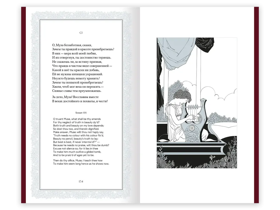 Шекспир. Сонеты - изображение 20