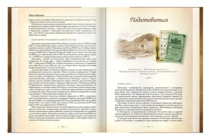 Пятигорск. Путеводитель-справочник - миниатюра 14