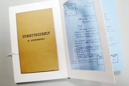 «Прикосновение к подлиннику», факсимильное издание 1840 г. - миниатюра 19