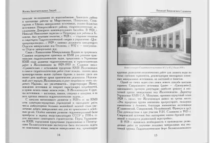 Жизнь Замечательных Людей Выпуск 10. Николай Николаевич Славянов - миниатюра 4