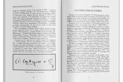 Жизнь Замечательных Людей Выпуск 27. Сергей Иванович Недумов - миниатюра 2