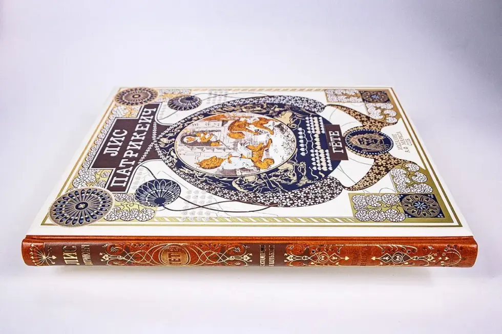 Лис Патрикеич - изображение 5