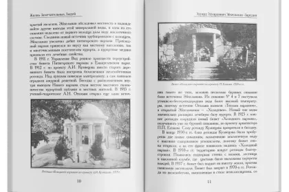 Жизнь Замечательных Людей Выпуск 14. Эдуард Эдуардович Эйхельман-Зарудин - миниатюра 5