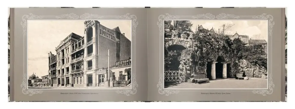 «Путешествие в прошлое. Кавказские Минеральные Воды» - изображение 12