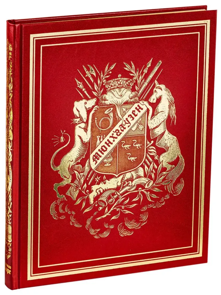 Приключения барона Мюнхгаузена. VIP - изображение 3