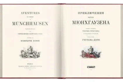 «Приключения барона Мюнхгаузена» - миниатюра 16