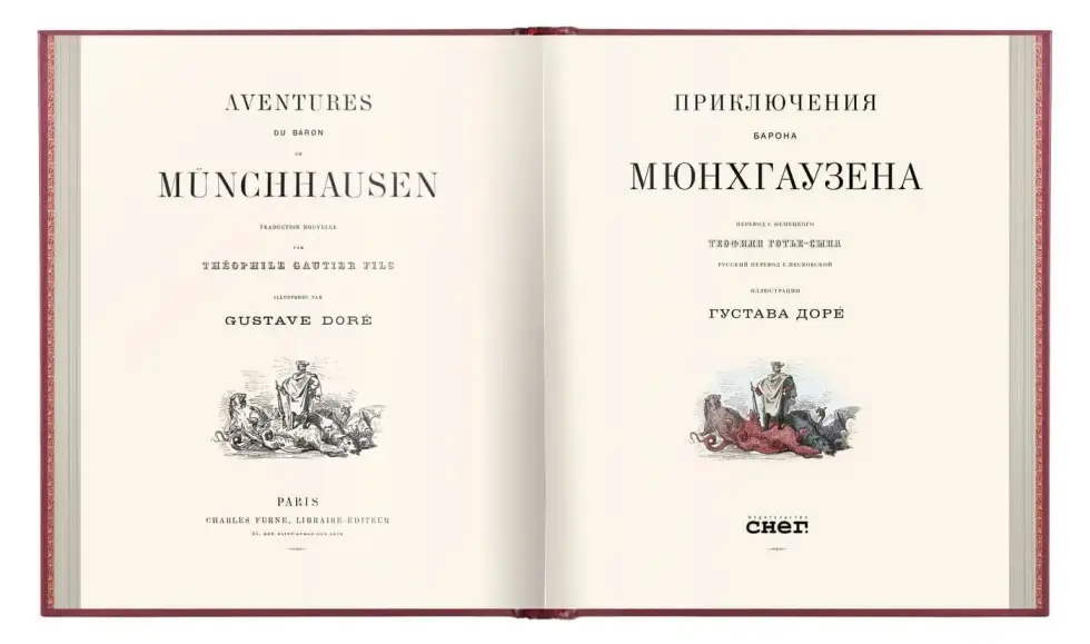 «Приключения барона Мюнхгаузена» - изображение 16