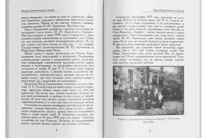 Жизнь Замечательных Людей Выпуск 20. Павел Евдокимович Селегей - миниатюра 2