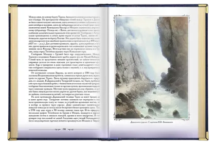 «Кавказские этюды», VIP-издание - миниатюра 8