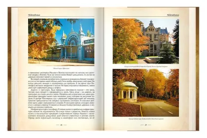 Пятигорск. Путеводитель-справочник - миниатюра 6