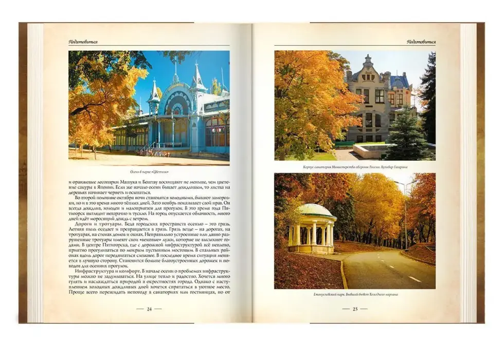 Пятигорск. Путеводитель-справочник - изображение 6