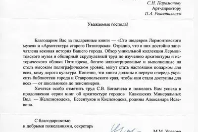 «Архитектура старого Пятигорска» - миниатюра 3