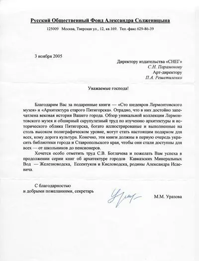 «Архитектура старого Пятигорска» - изображение 3