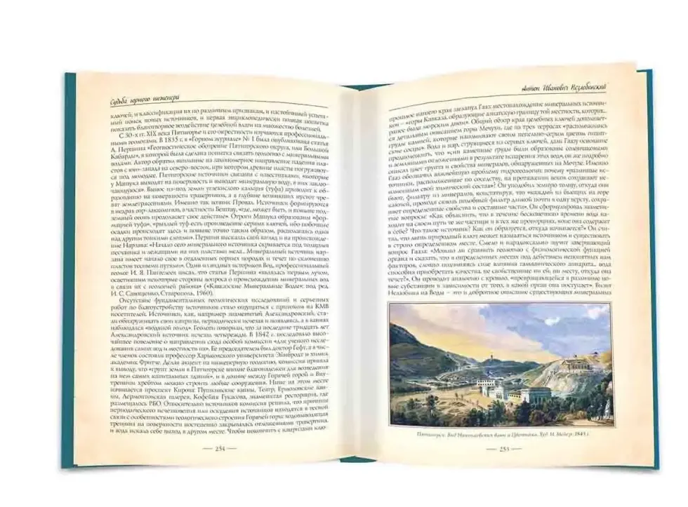 Первооткрыватели Кавказских Минеральных Вод - изображение 2