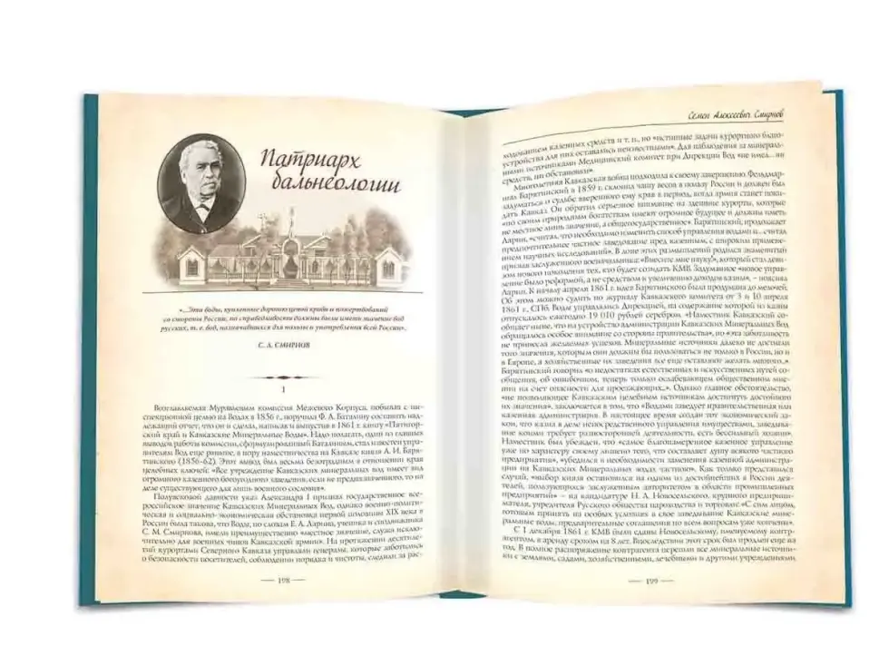 Первооткрыватели Кавказских Минеральных Вод - изображение 9