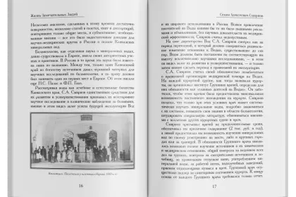 Жизнь Замечательных Людей Выпуск 9. Семен Алексеевич Смирнов - миниатюра 5