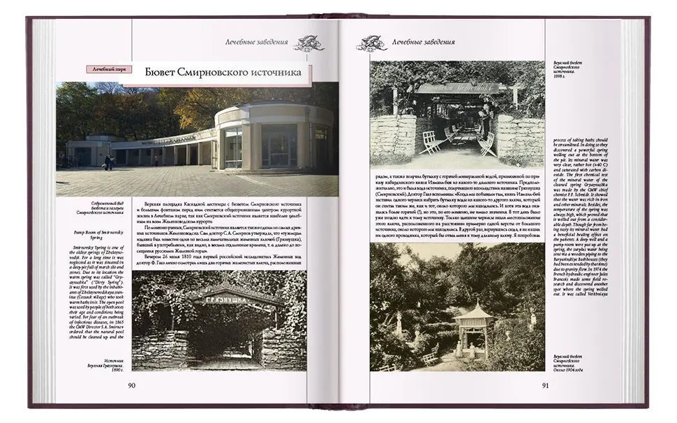 «Архитектура старого Железноводска» - изображение 10