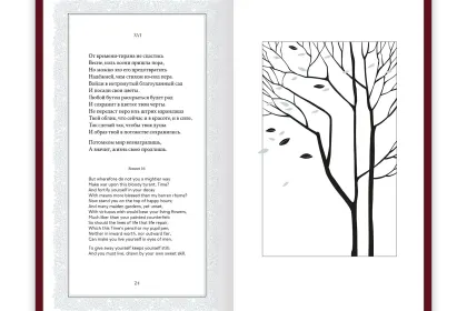 Шекспир. Сонеты - миниатюра 12