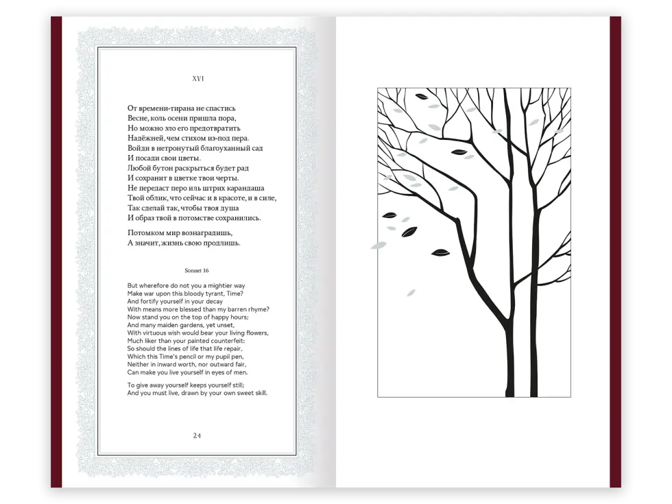 Шекспир. Сонеты - изображение 12