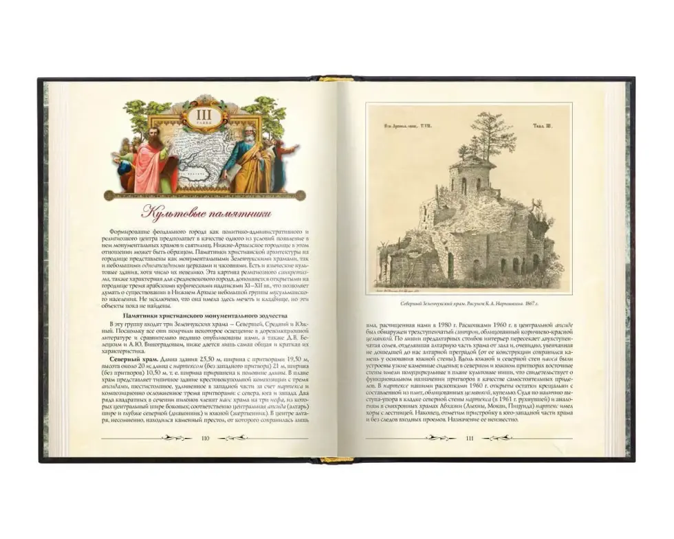 «Нижний Архыз и раннее православие. Аланская епархия в X-XII вв.» - изображение 5