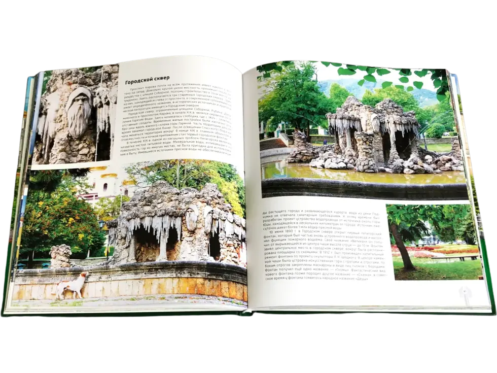 Наш любимый Пятигорск - изображение 8