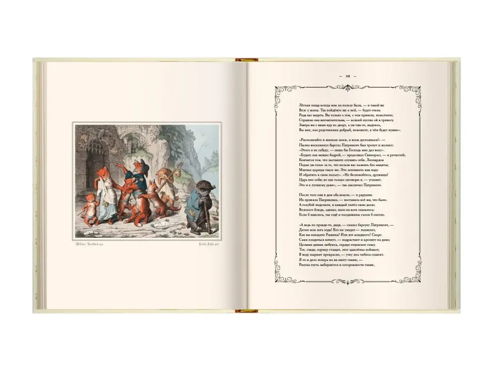 Лис Патрикеич - изображение 4