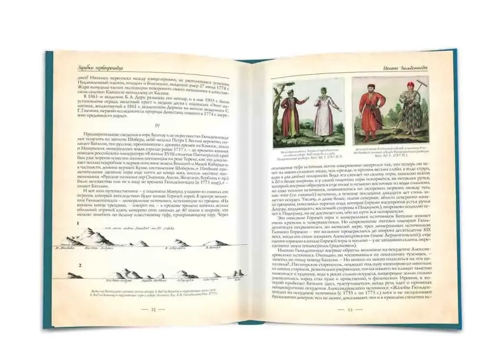 Первооткрыватели Кавказских Минеральных Вод - изображение 4