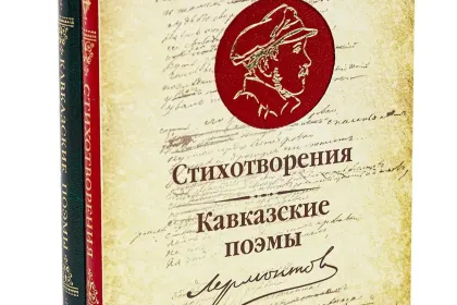 Стихотворения и поэмы - миниатюра 3