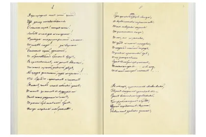 «Прикосновение к подлиннику», факсимильное издание 1840 г. - миниатюра 8