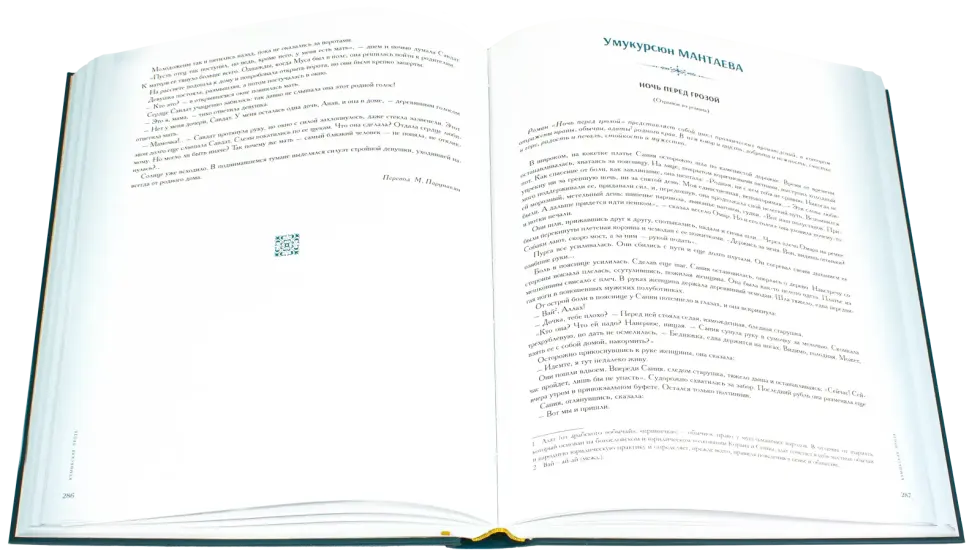 Антология литературы народов Северного Кавказа. Том II (в трёх книгах) ПРОЗА - изображение 13