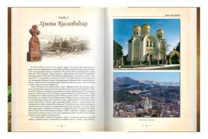 «Кисловодск и его окрестности. Путеводитель» - миниатюра 12