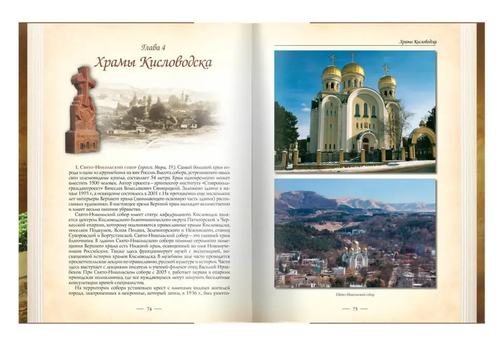 «Кисловодск и его окрестности. Путеводитель» - изображение 12
