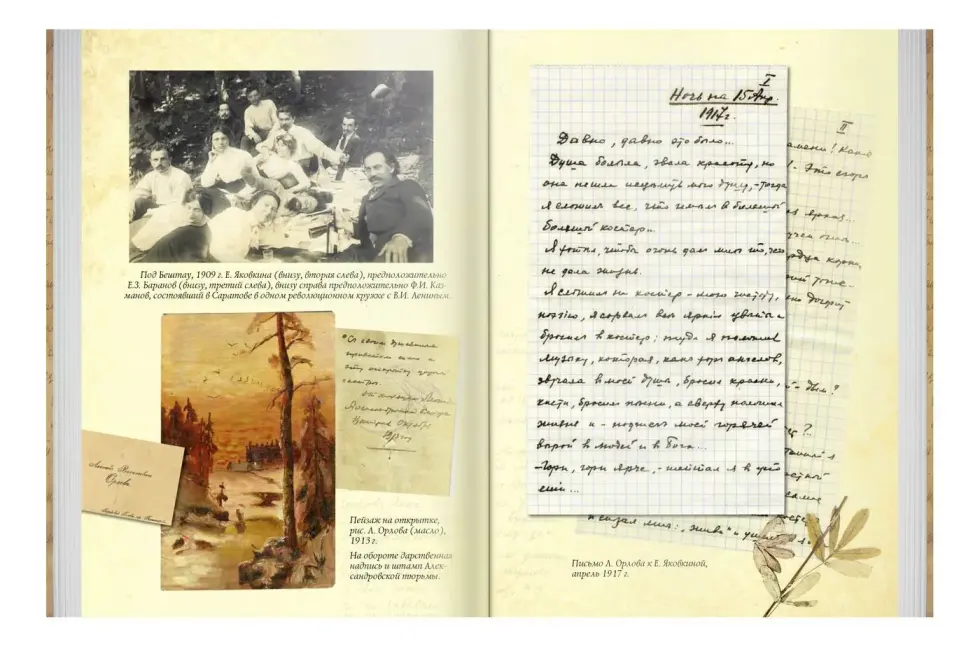 «Роман с жизнью». Воспоминания. Письма - изображение 6