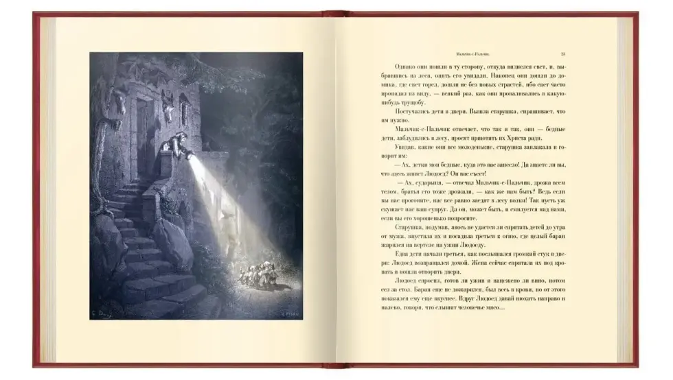 «Волшебные сказки» - изображение 12