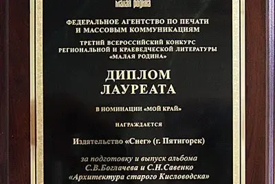 «Архитектура старого Кисловодска» - миниатюра 3