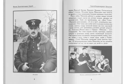 Жизнь Замечательных Людей Выпуск 17. Сергей Владимирович Михалков - миниатюра 4