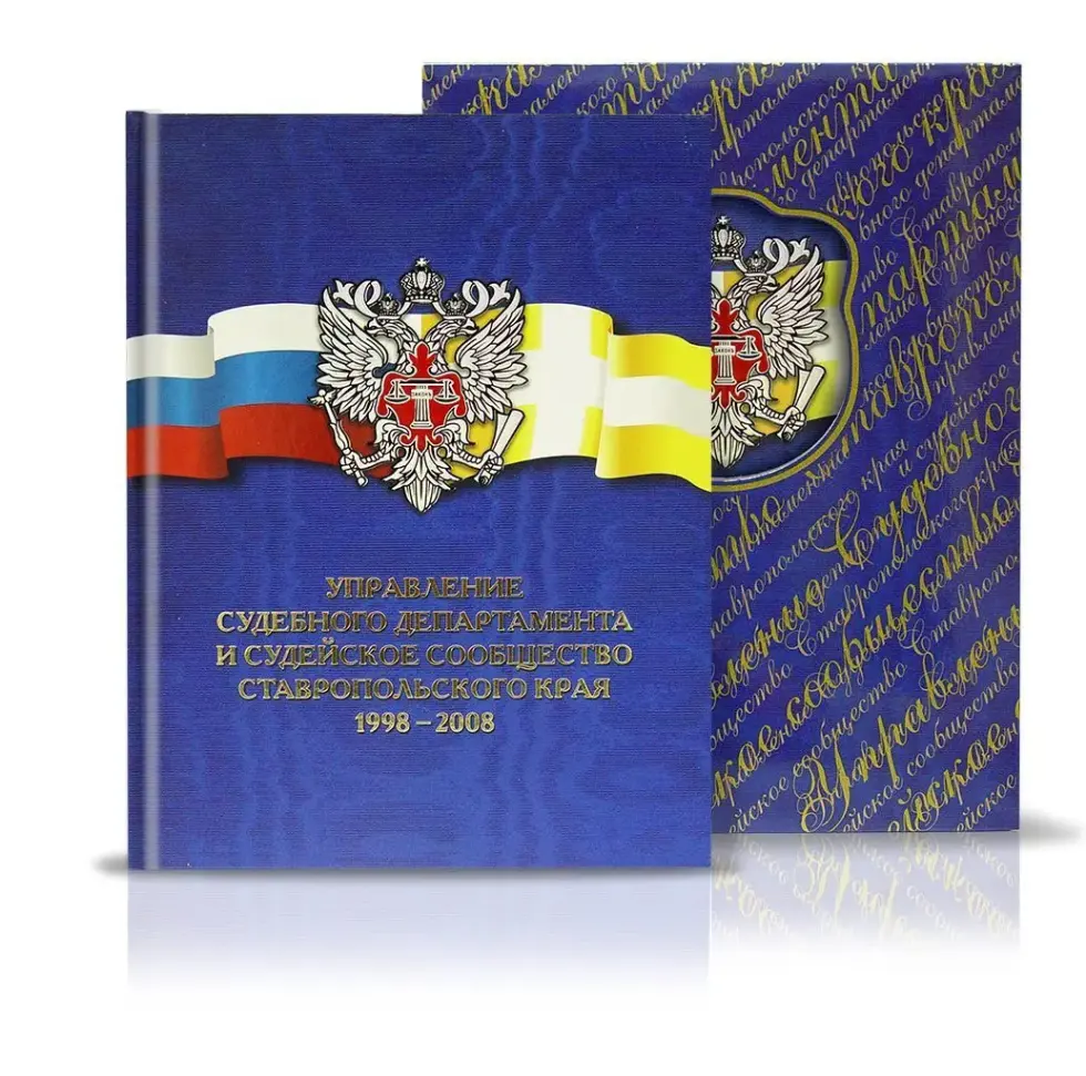 «Управление судебного департамента СК» - изображение 2