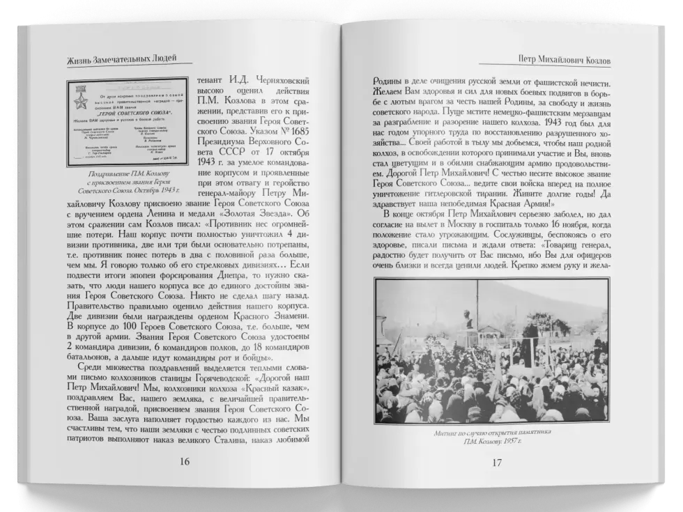 Жизнь Замечательных Людей Выпуск 16. Пётр Михайлович Козлов - изображение 6