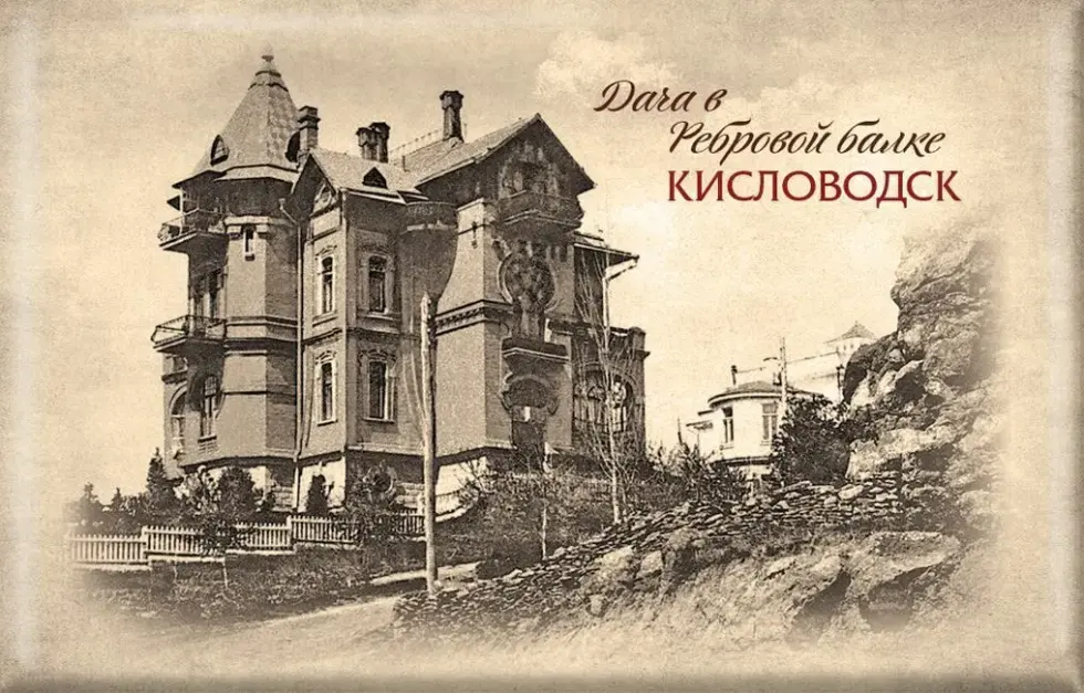 Магнит твердый «Ретро Кисловодск Дача в Ребровой Балке»