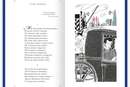 Евгений Онегин - миниатюра 20