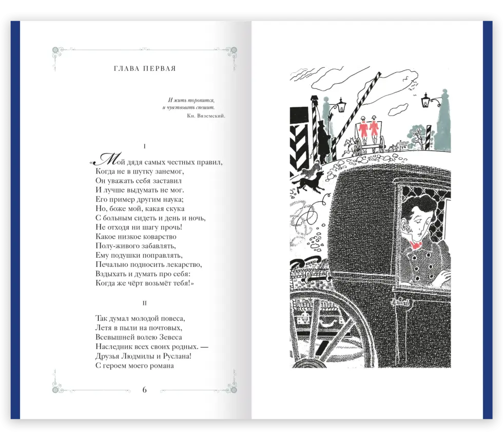 Евгений Онегин - изображение 20