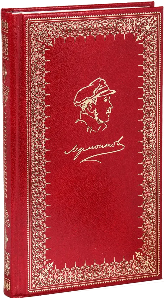 «Стихотворения»