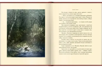 «Волшебные сказки», VIP-издание - миниатюра 11