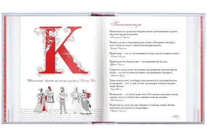 «Азбука афоризмов» - миниатюра 9