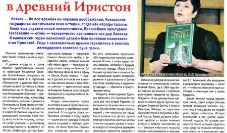 Путешествие в древний Иристон