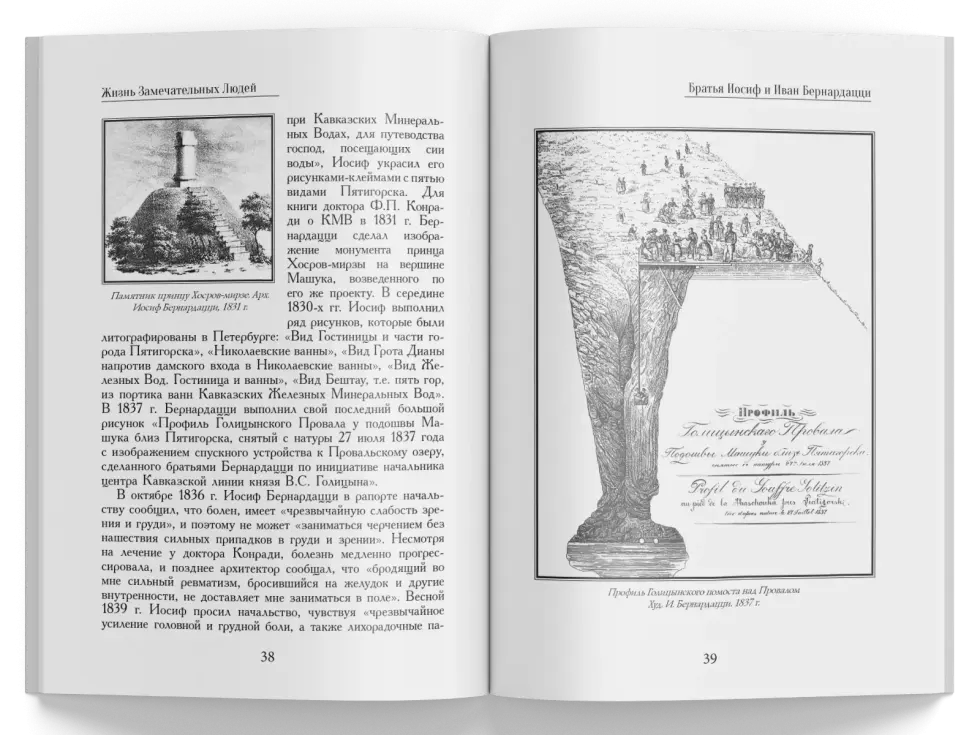 Жизнь Замечательных Людей Выпуск 1. Братья Иосиф и Иван Бернардацци - изображение 5