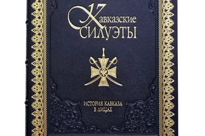 «Кавказские силуэты» - миниатюра 1