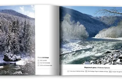 «Архыз» - миниатюра 7