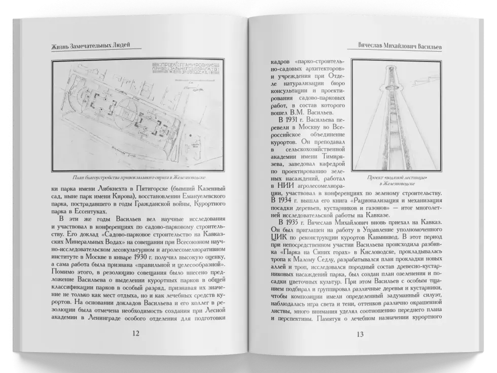 Жизнь Замечательных Людей Выпуск 12. Вячеслав Михайлович Васильев - изображение 6
